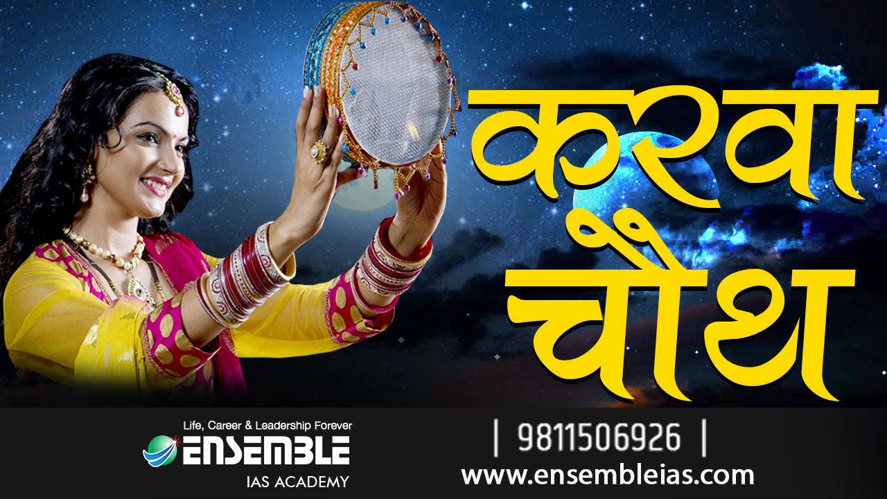 Karwa Chauth