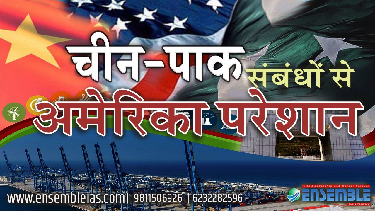 america china pak relationship