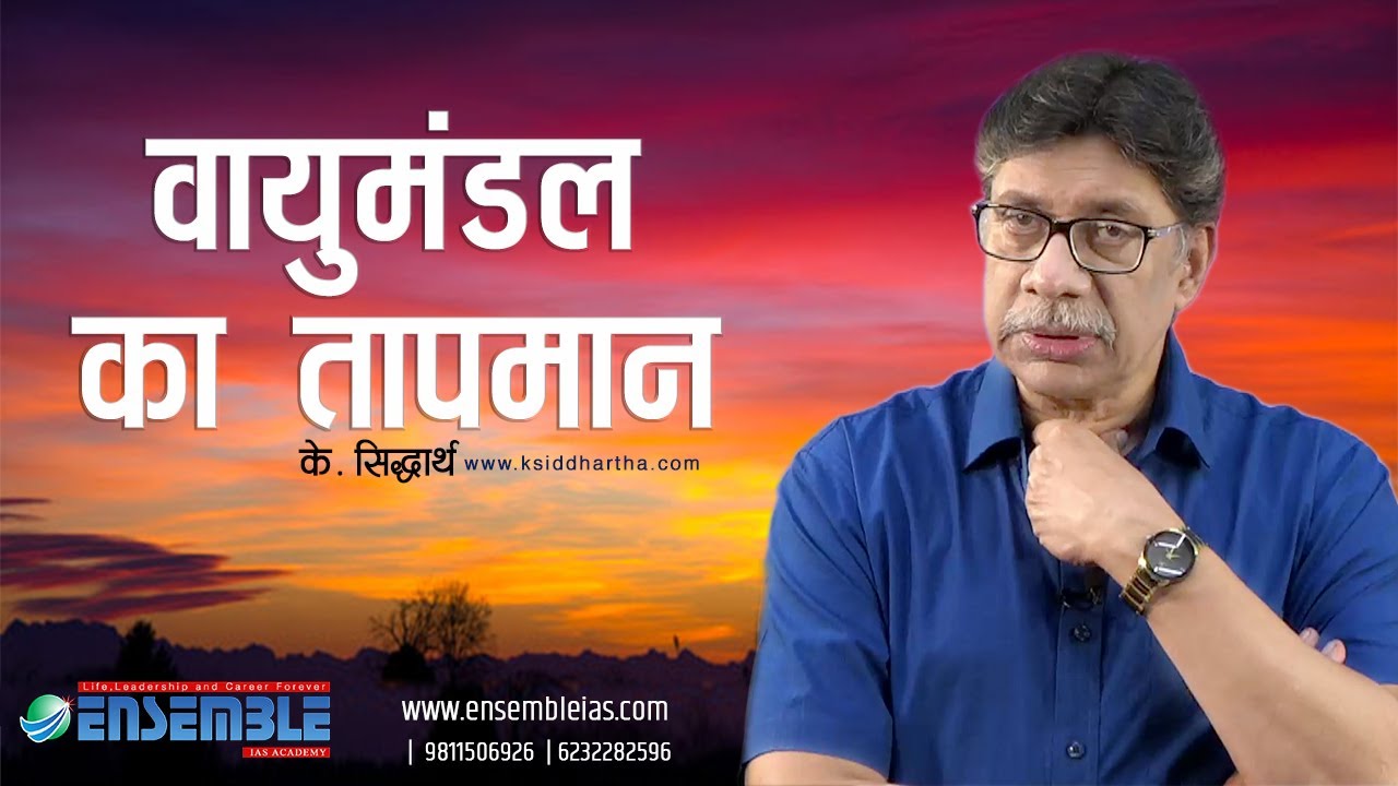 atmospheric-temperature