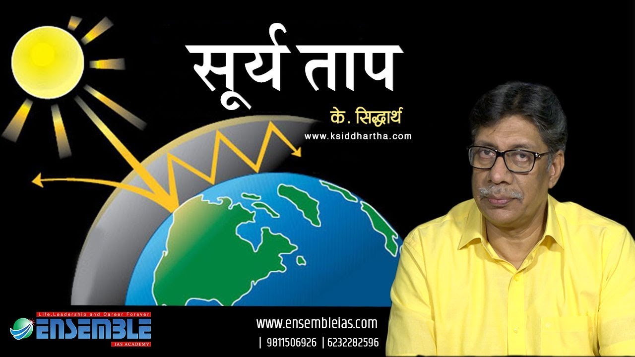 सूर्यताप - Insolation