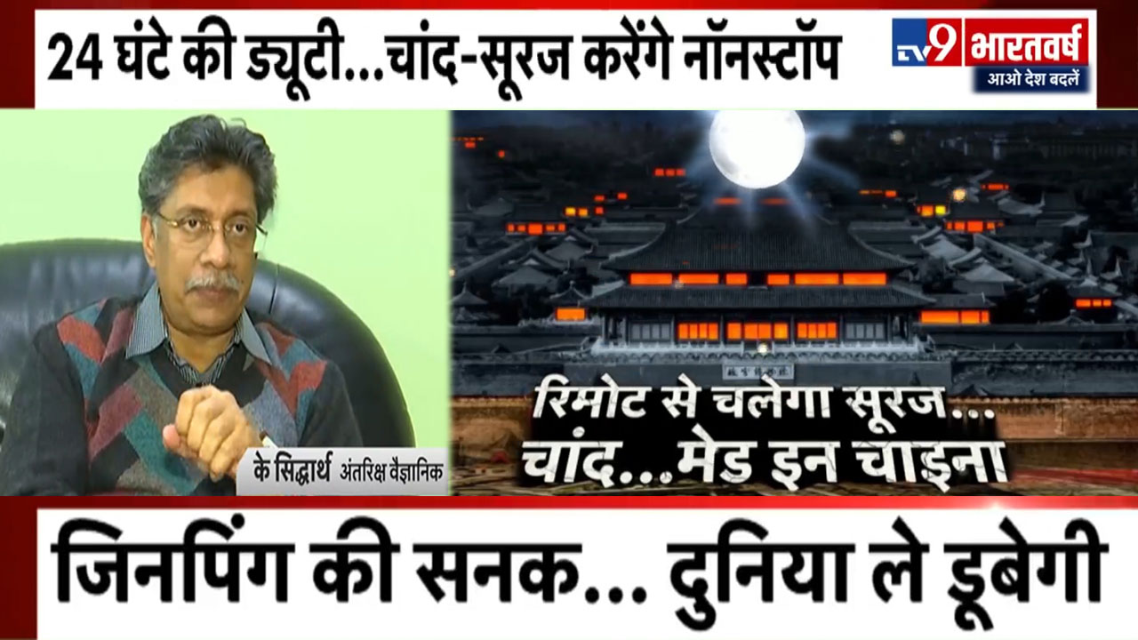 china चांद सूरज