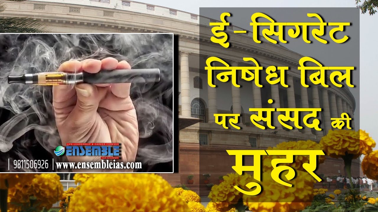 e cigarette bill