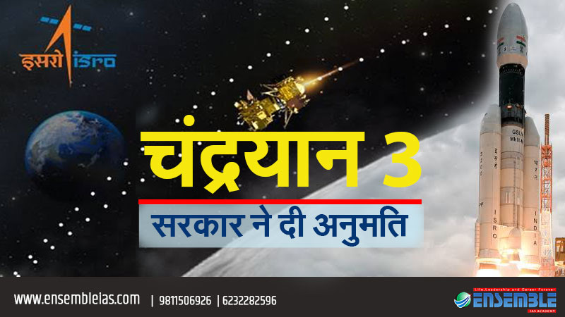 चंद्रयान -3