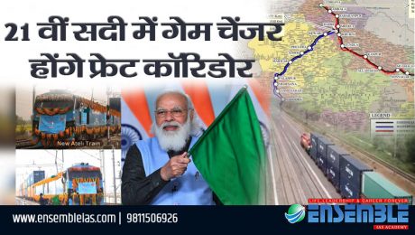 Freight Corrido फ्रेट कॉरिडोर