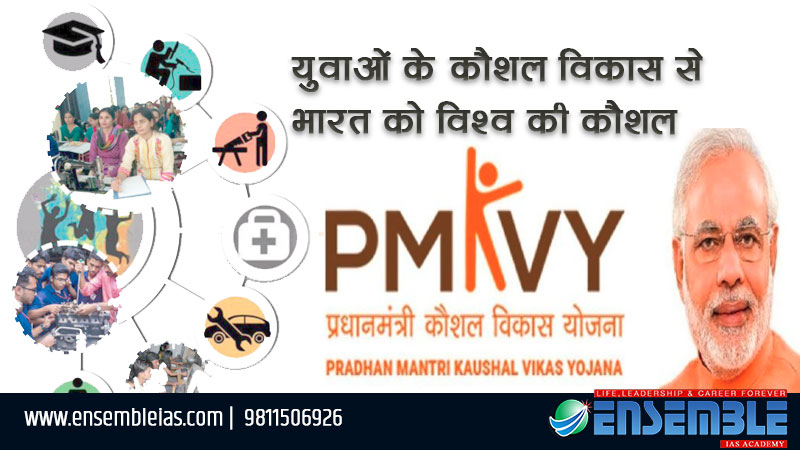 PMKVY
