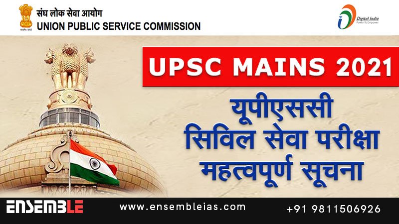 UPSC CSE Main Exam 2021