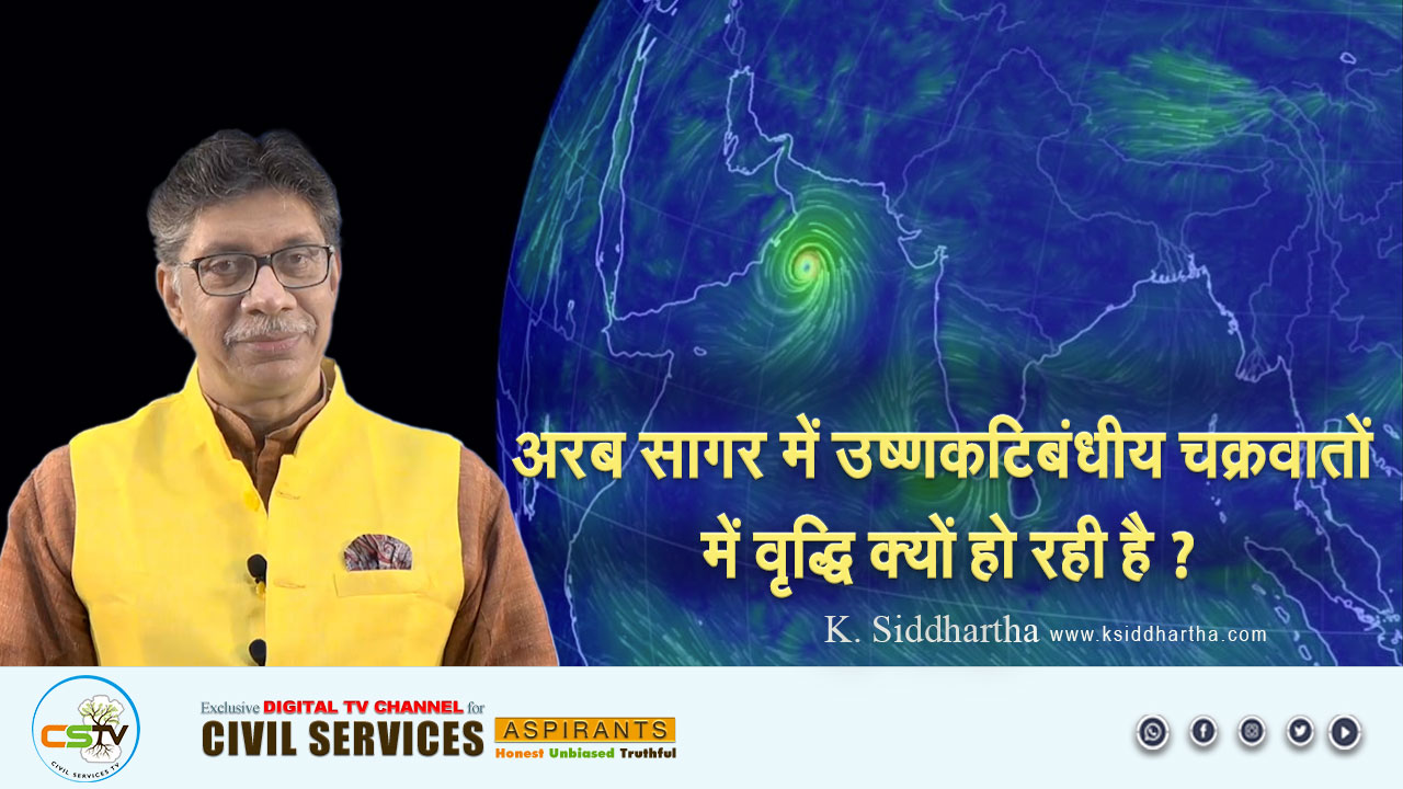 Why tropical cyclones are more frequent in Arabian Sea  | K. Siddhartha Sir
