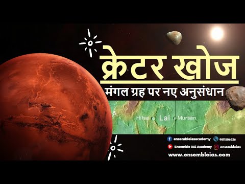 Mars Crater Discovered